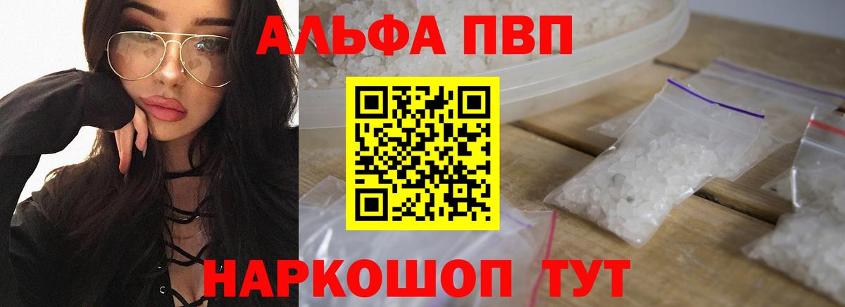 Alpha PVP кристаллы Всеволожск