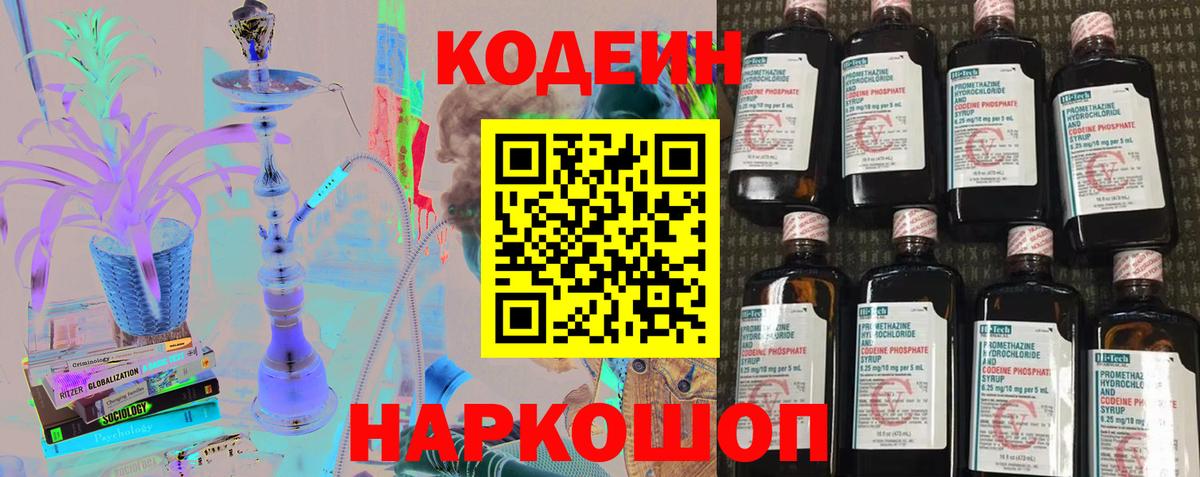 Codein Purple Drank Всеволожск