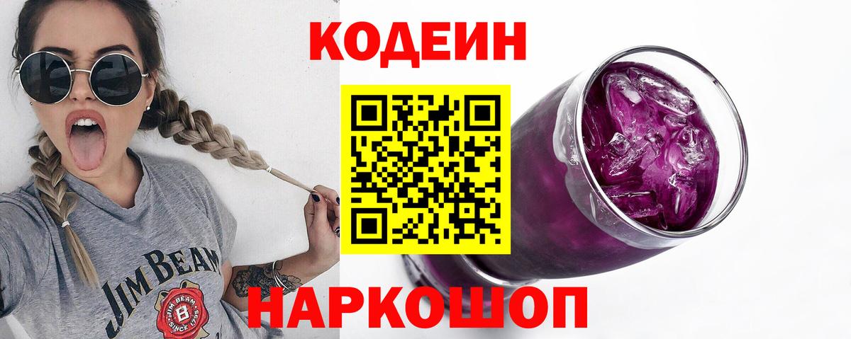 Всеволожск  Codein напиток Lean (лин)  Вход с VPN 