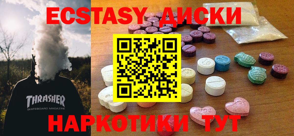 Экстази 280 MDMA  ОМГ ОМГ ссылка  дарнет шоп  Ecstasy круглые  Вход с VPN  Всеволожск  Экстази 